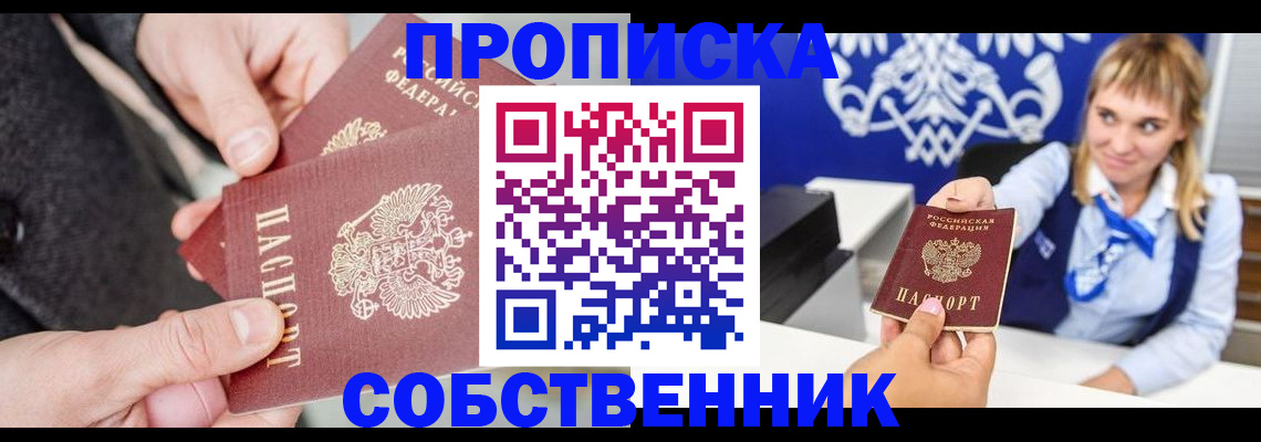 прописка законно в Кимовске