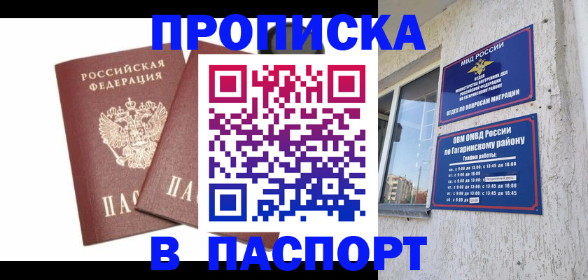 купить прописку в Кимовске