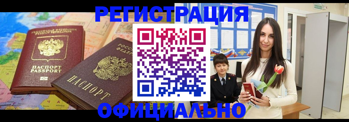 временная регистрация законно в Кимовске